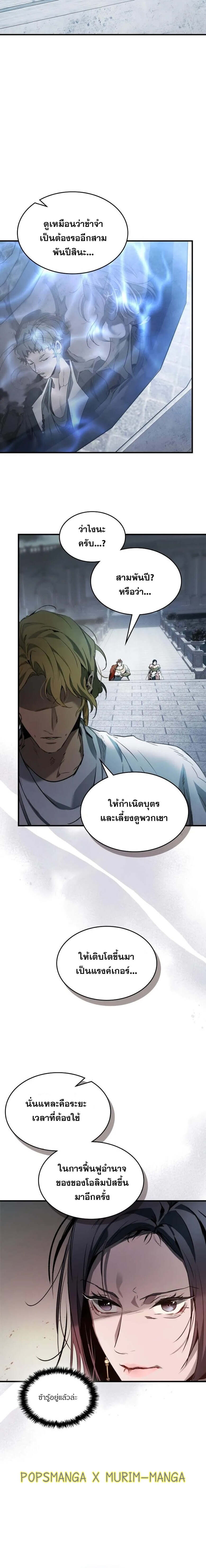Leveling With The Gods ตอนที่ 120 14