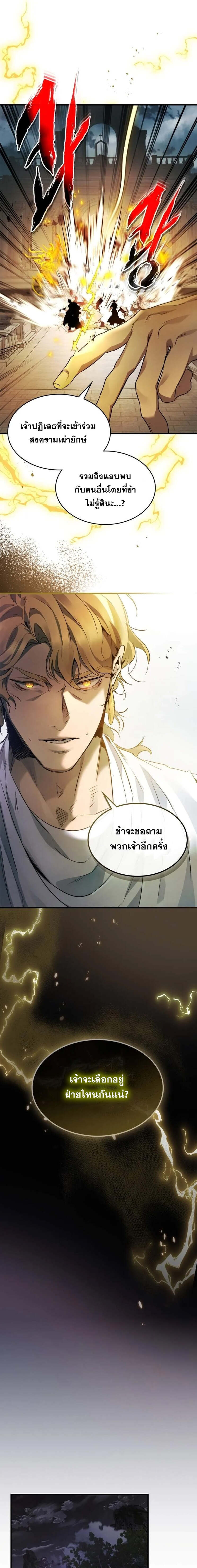 Leveling With The Gods ตอนที่ 120 17