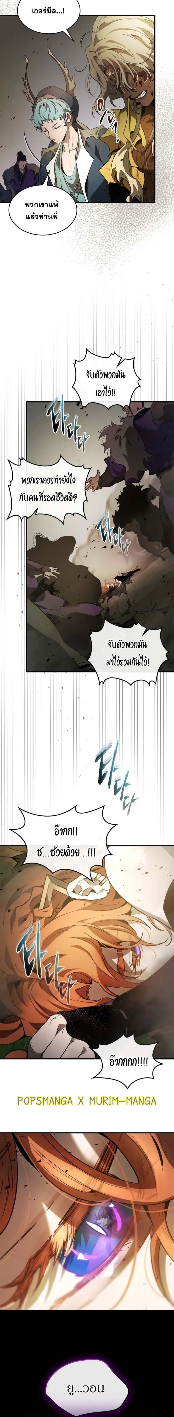 Leveling With The Gods ตอนที่ 120 12