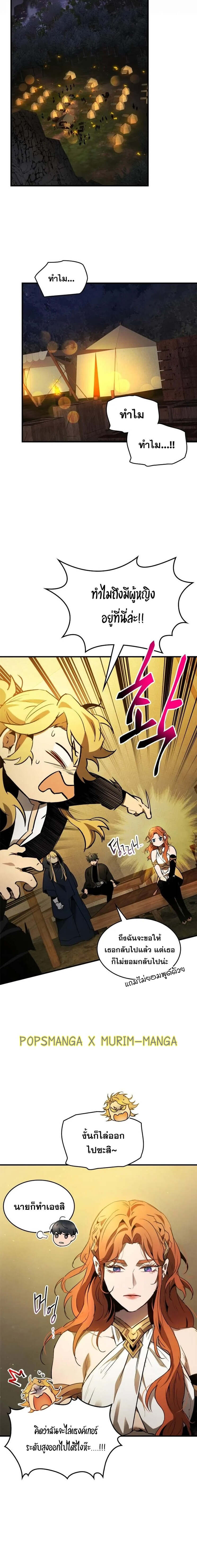 Leveling With The Gods ตอนที่ 120 18