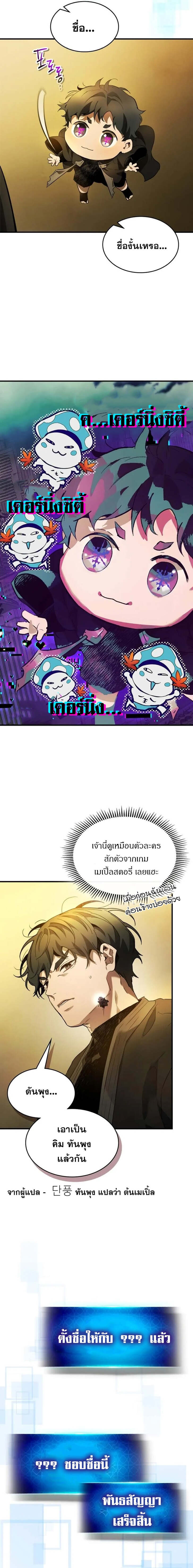 Leveling With The Gods ตอนที่ 120 21
