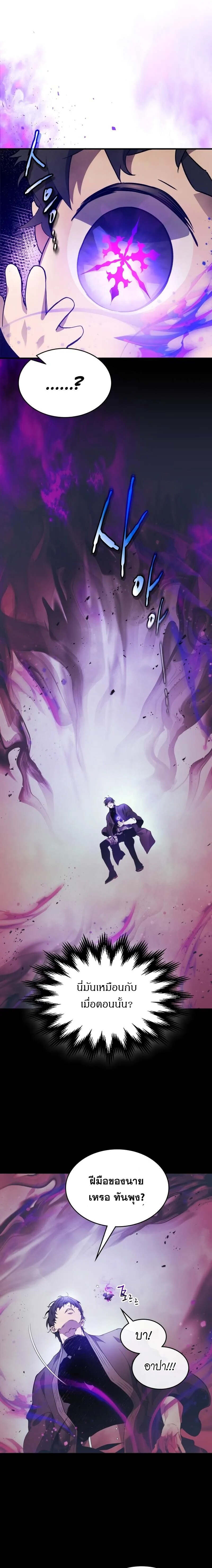 Leveling With The Gods ตอนที่ 120 23