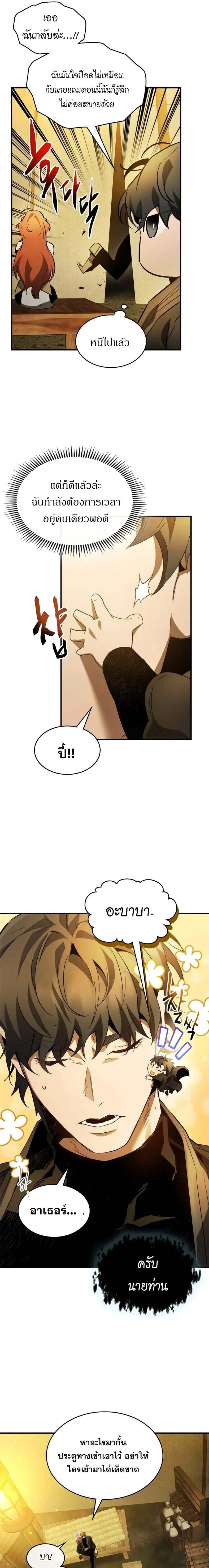 Leveling With The Gods ตอนที่ 120 19