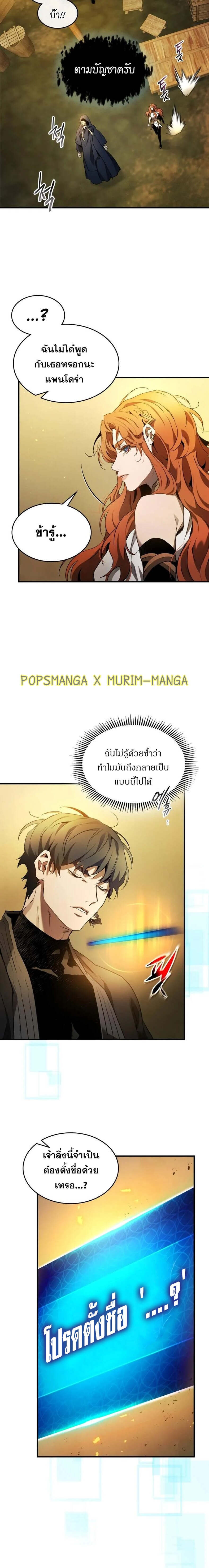 Leveling With The Gods ตอนที่ 120 20
