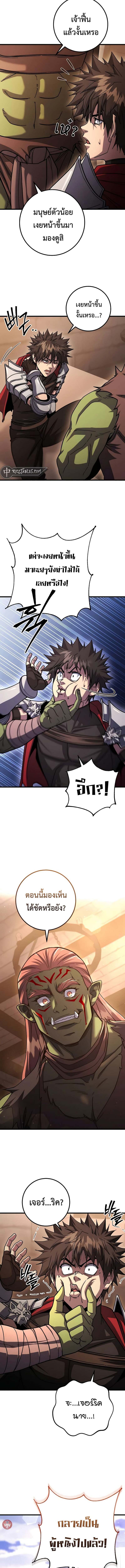 I Picked A Hammer To Save The World ตอนที่ 91 6