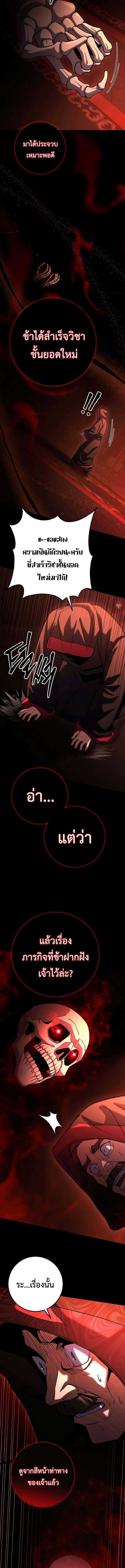 I Picked A Hammer To Save The World ตอนที่ 91 9