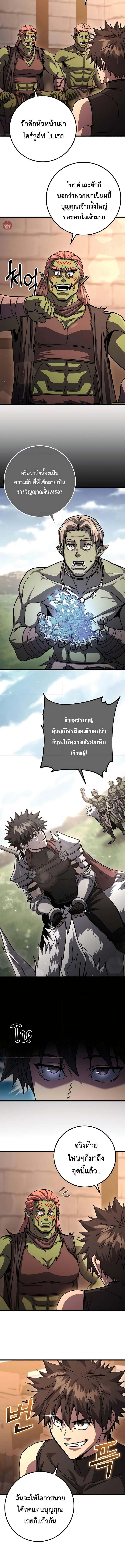 I Picked A Hammer To Save The World ตอนที่ 91 15