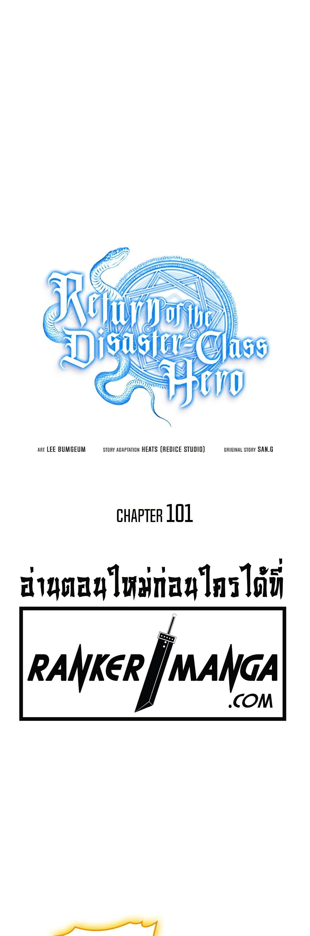 The Return of the Disaster-Class Hero ตอนที่ 101 3