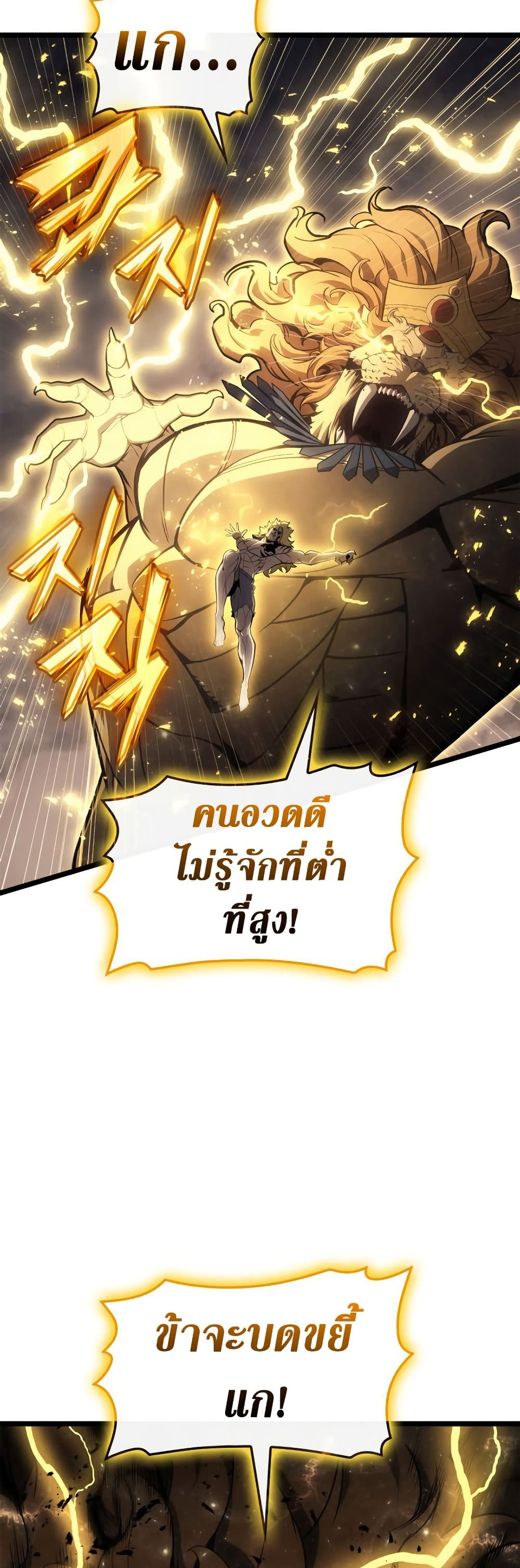 The Return of the Disaster-Class Hero ตอนที่ 101 4