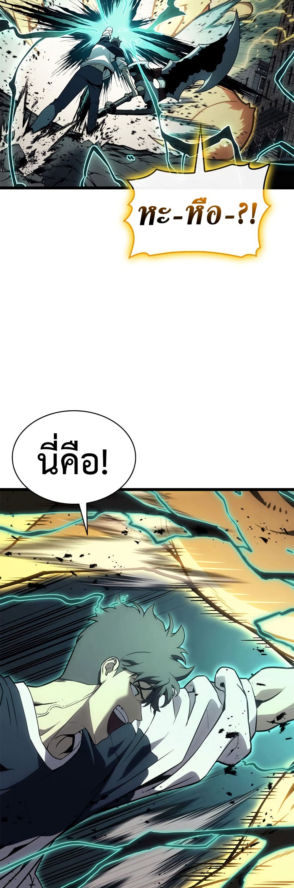 The Return of the Disaster-Class Hero ตอนที่ 101 9