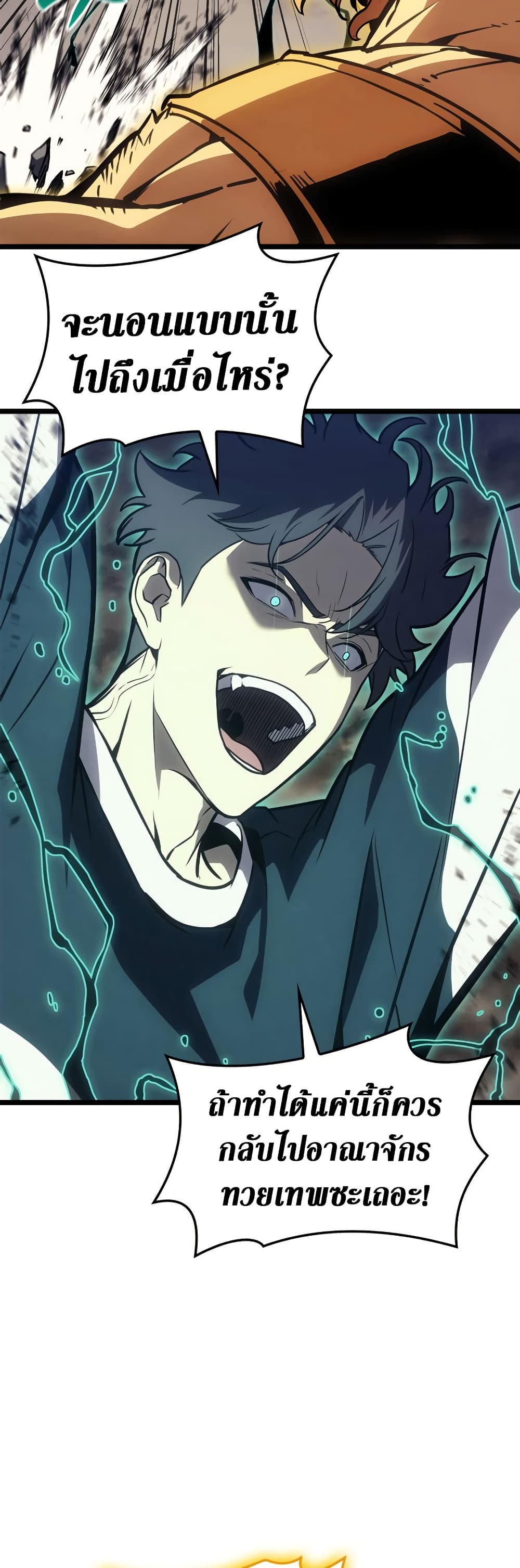 The Return of the Disaster-Class Hero ตอนที่ 101 11