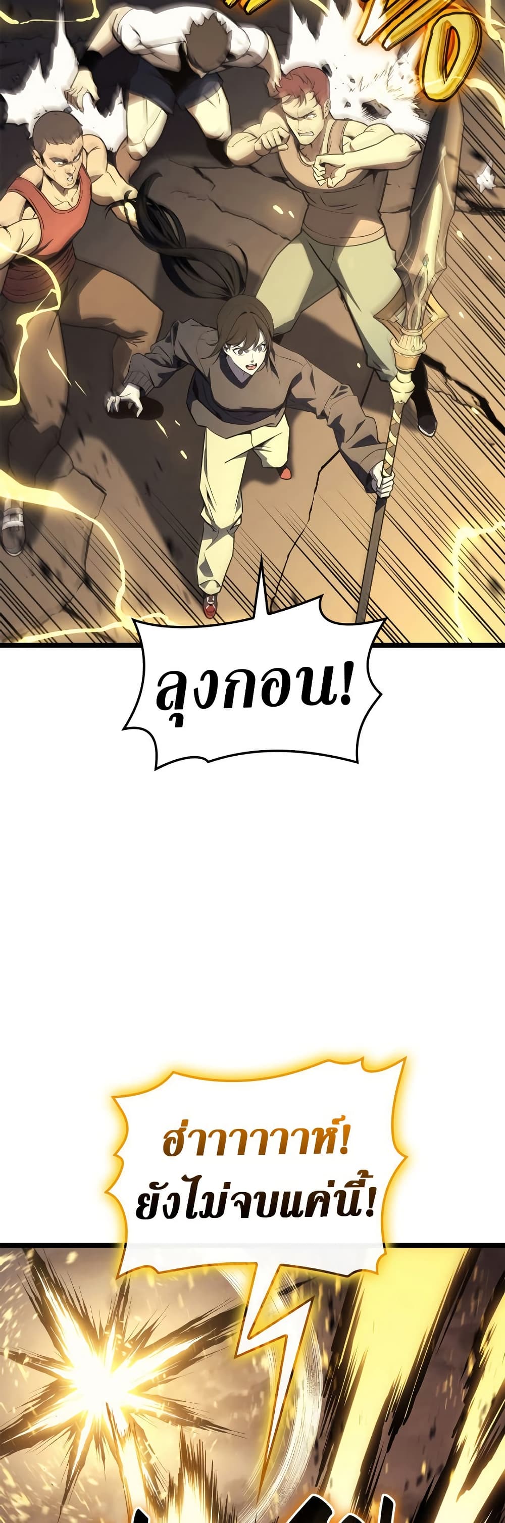 The Return of the Disaster-Class Hero ตอนที่ 101 13