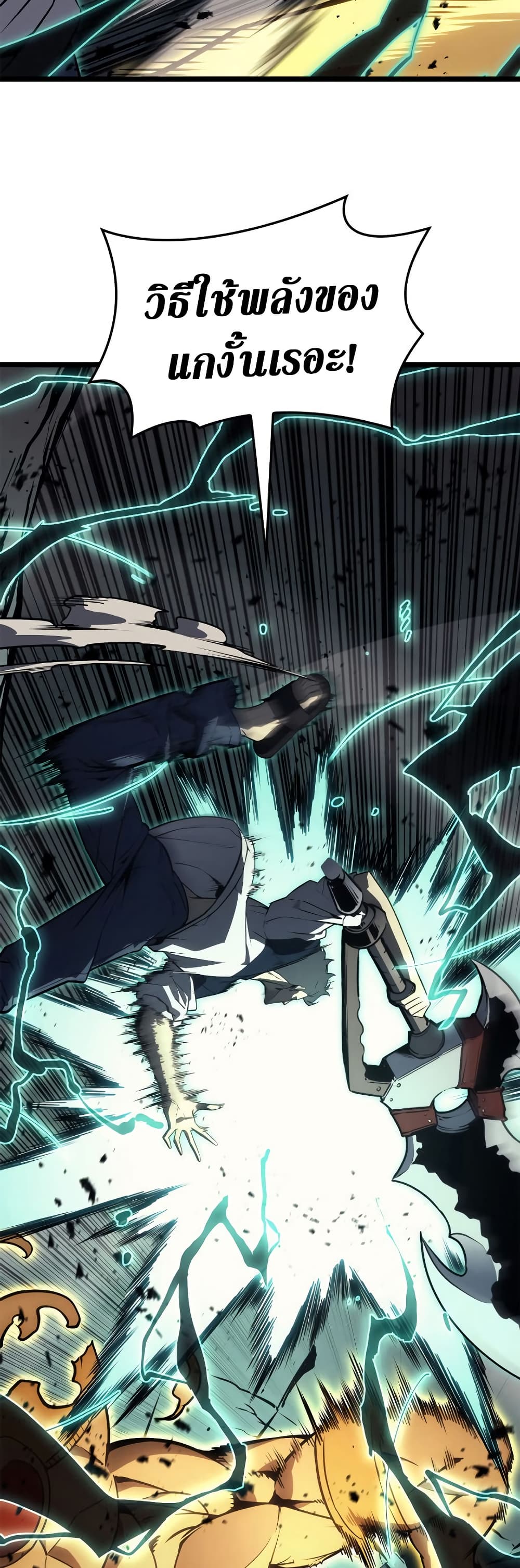 The Return of the Disaster-Class Hero ตอนที่ 101 10