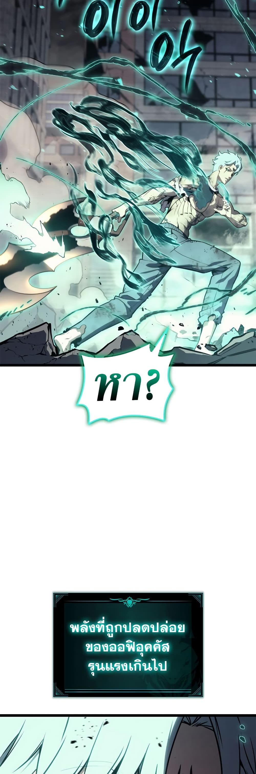 The Return of the Disaster-Class Hero ตอนที่ 101 17