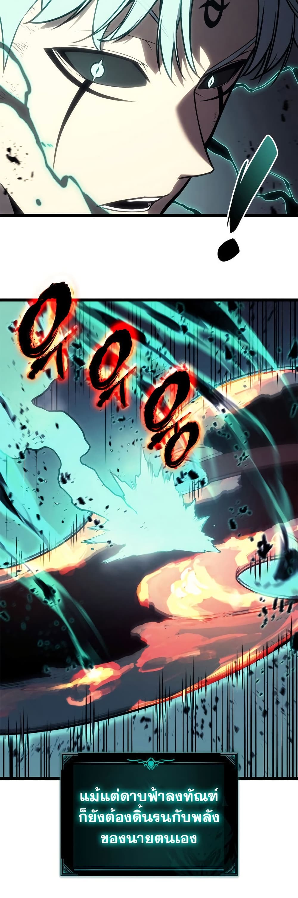 The Return of the Disaster-Class Hero ตอนที่ 101 18