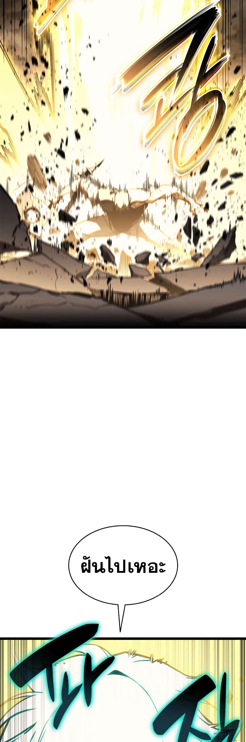 The Return of the Disaster-Class Hero ตอนที่ 101 14