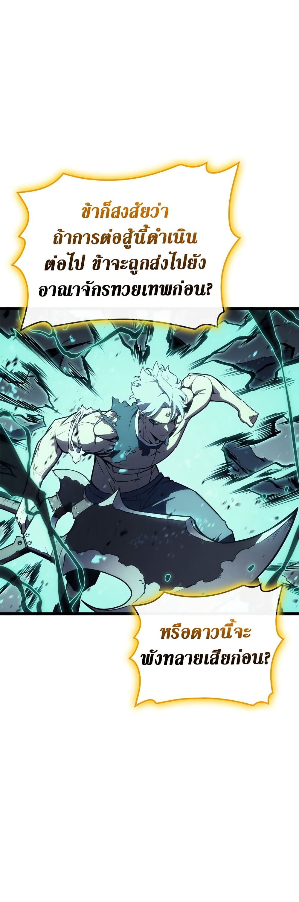 The Return of the Disaster-Class Hero ตอนที่ 101 24