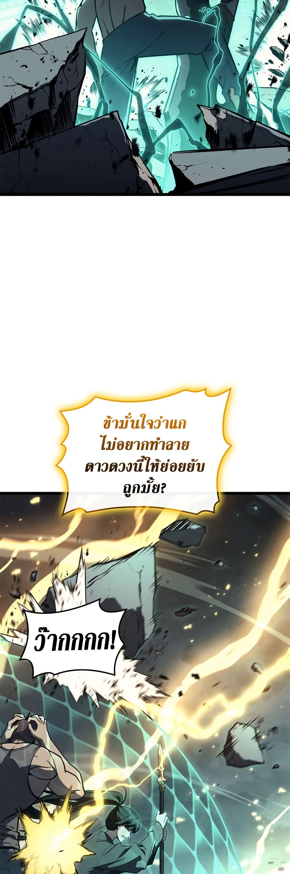 The Return of the Disaster-Class Hero ตอนที่ 101 22