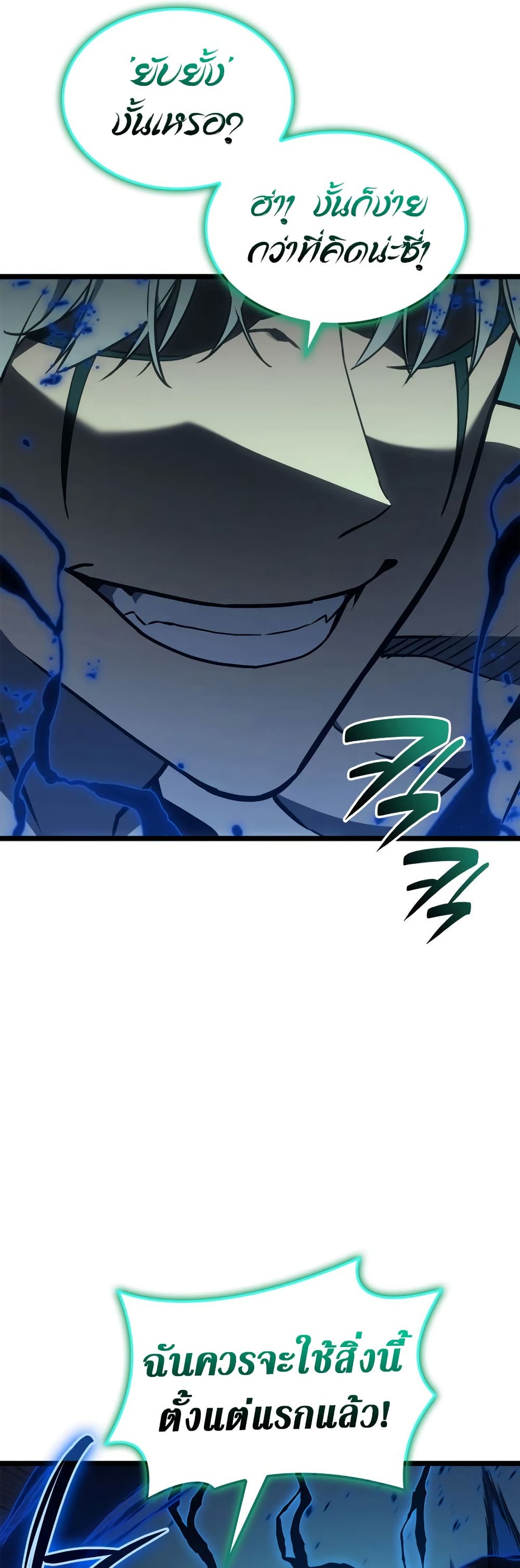 The Return of the Disaster-Class Hero ตอนที่ 101 25