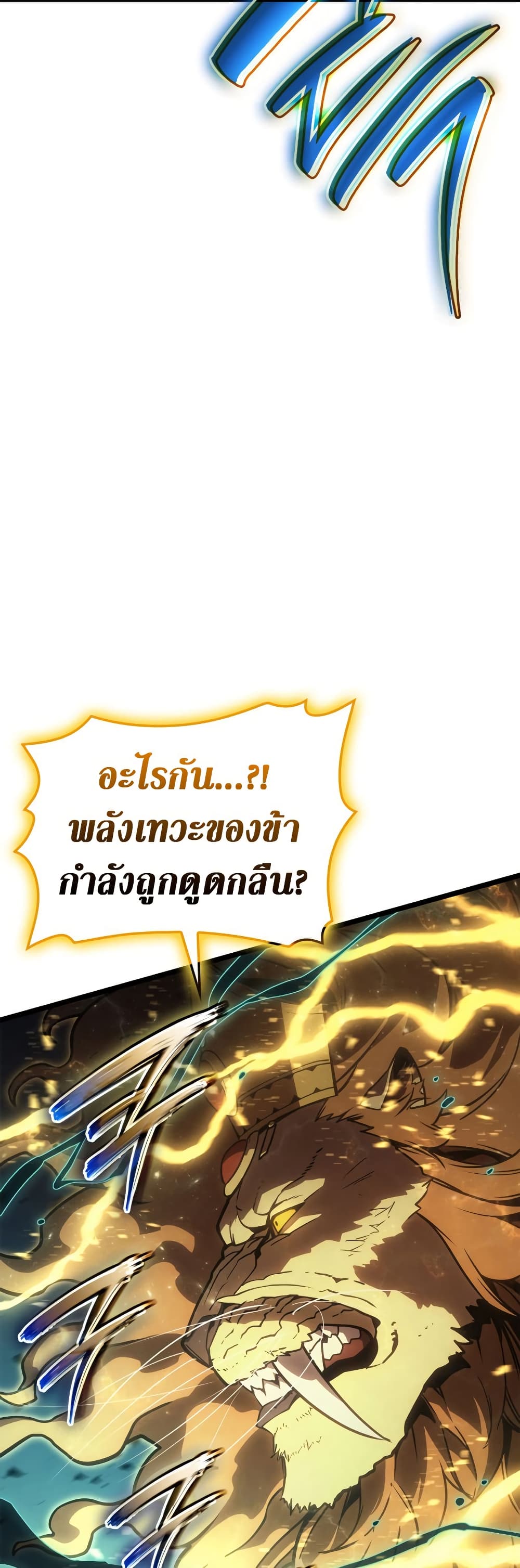 The Return of the Disaster-Class Hero ตอนที่ 101 28