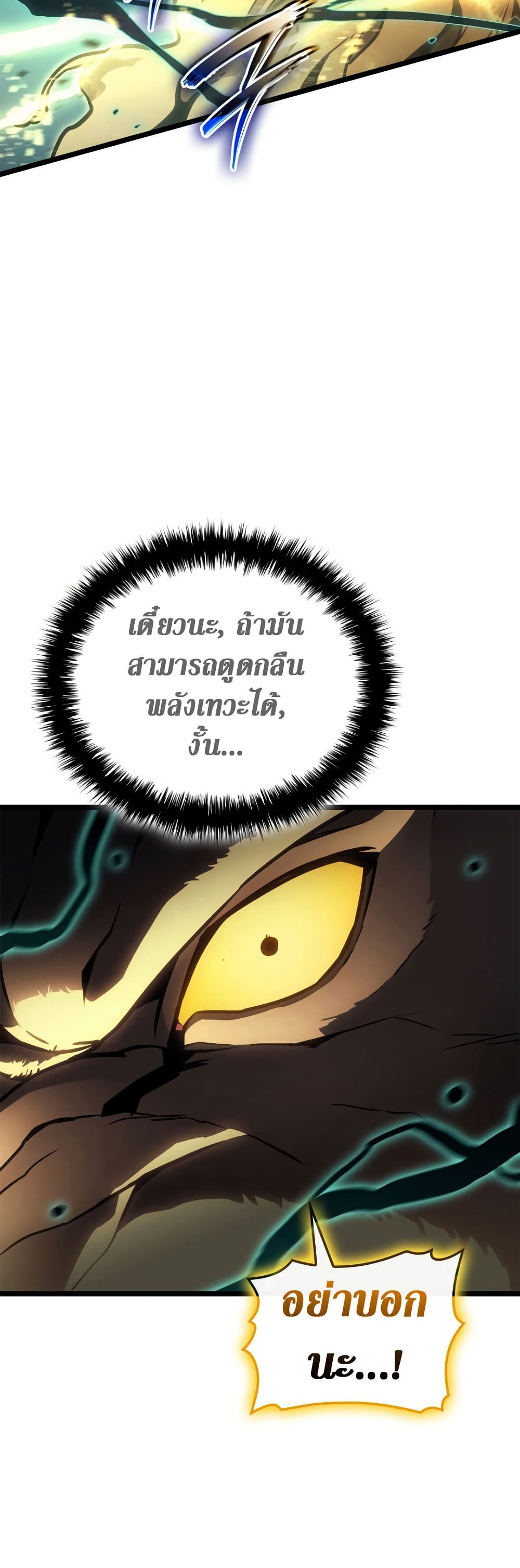 The Return of the Disaster-Class Hero ตอนที่ 101 29