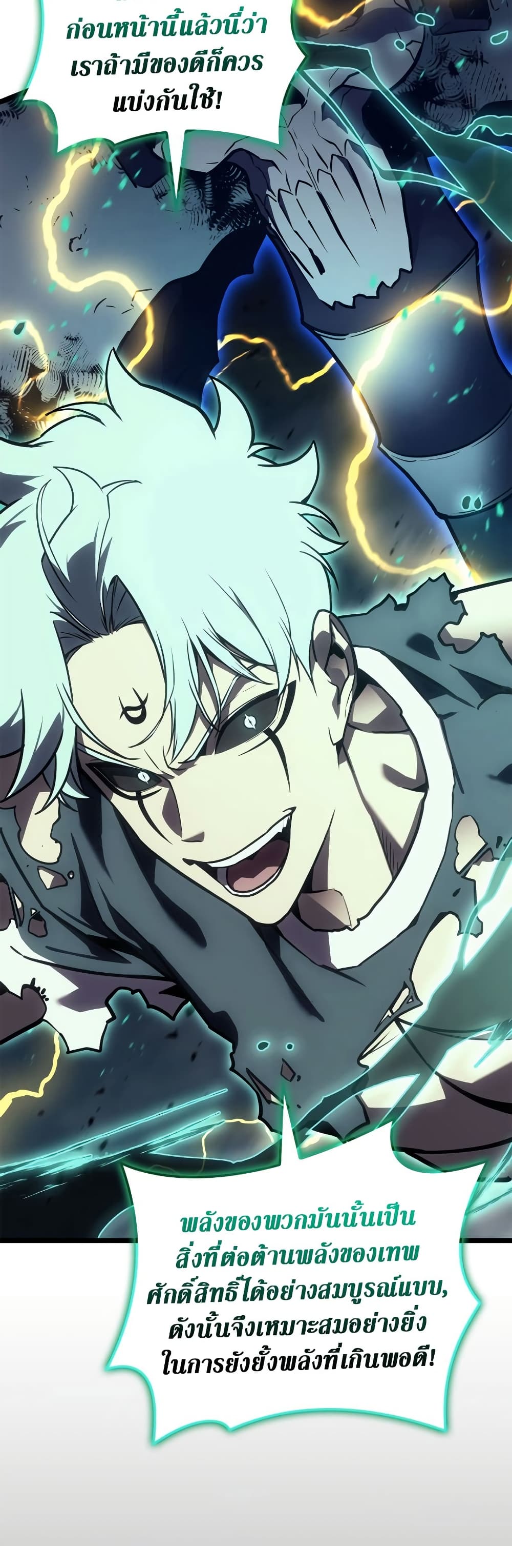 The Return of the Disaster-Class Hero ตอนที่ 101 33