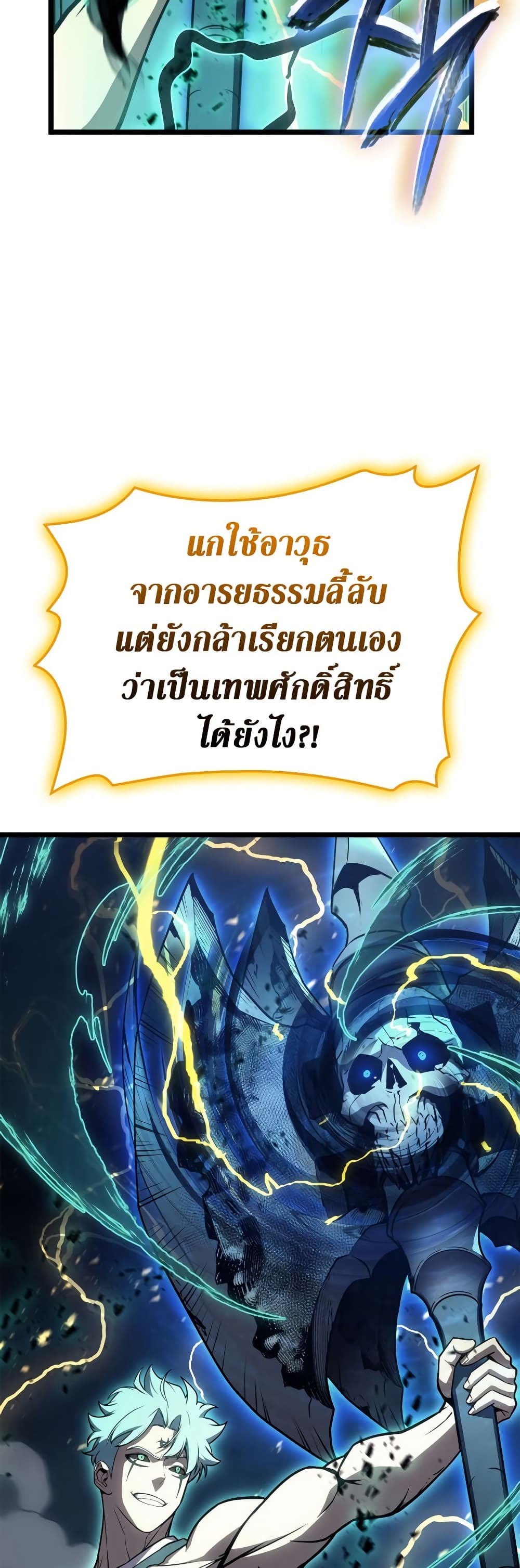 The Return of the Disaster-Class Hero ตอนที่ 101 31