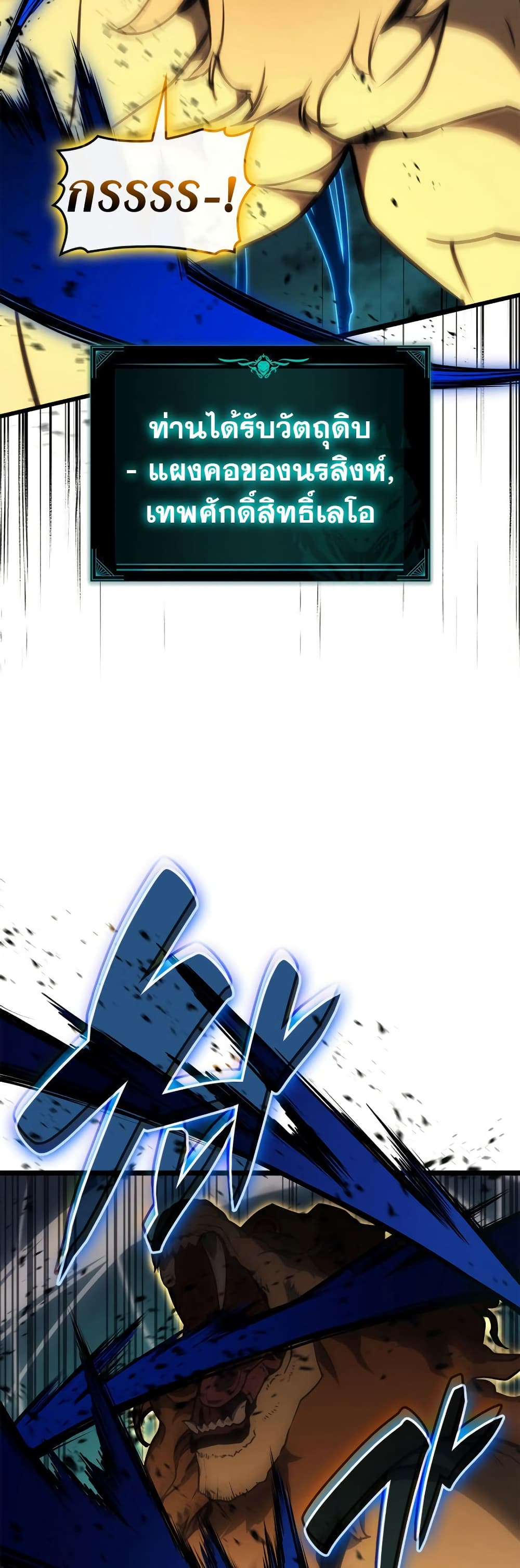 The Return of the Disaster-Class Hero ตอนที่ 101 41