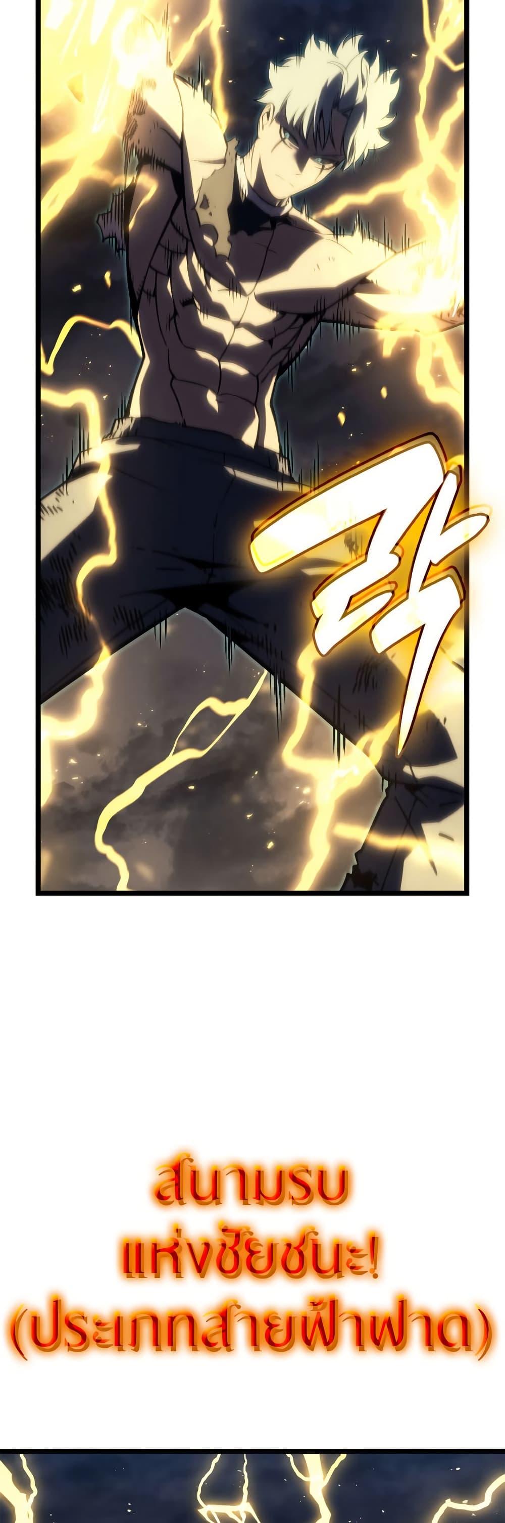 The Return of the Disaster-Class Hero ตอนที่ 101 45