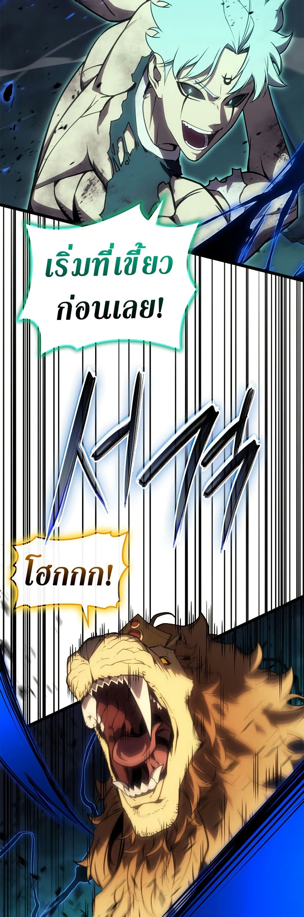 The Return of the Disaster-Class Hero ตอนที่ 101 39