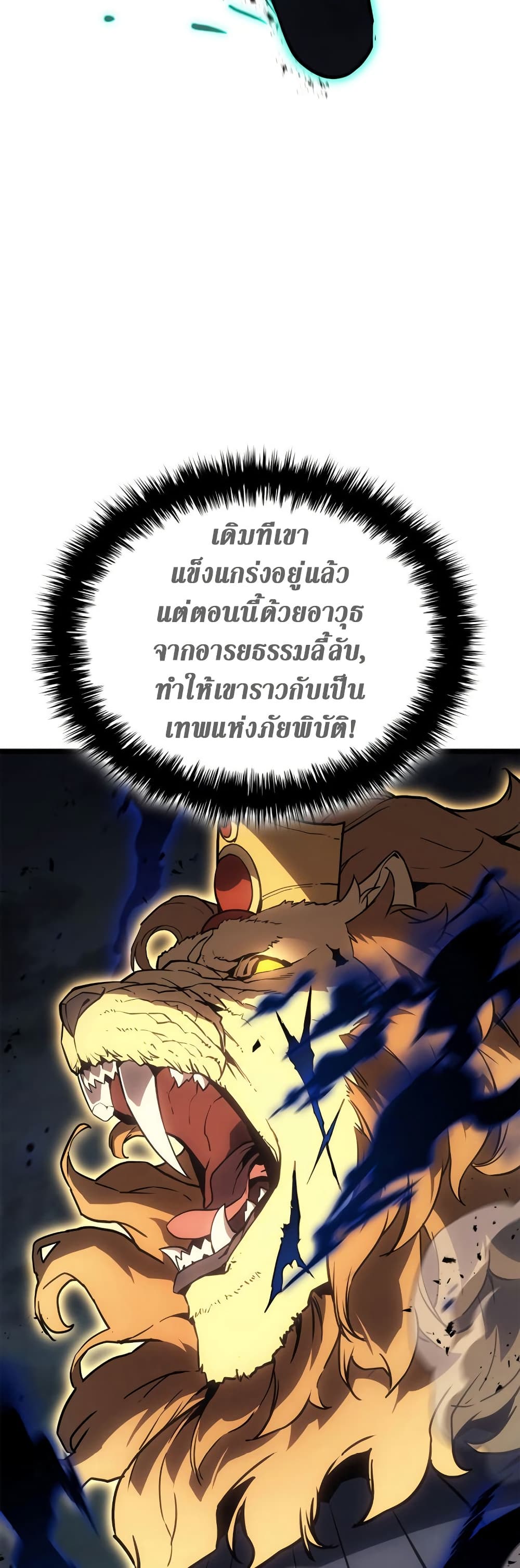 The Return of the Disaster-Class Hero ตอนที่ 101 43