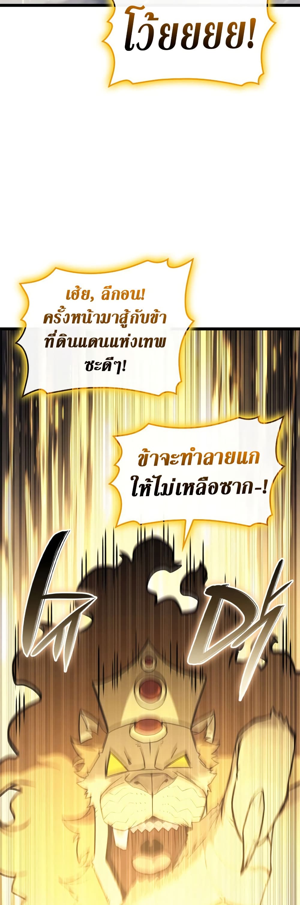 The Return of the Disaster-Class Hero ตอนที่ 101 54