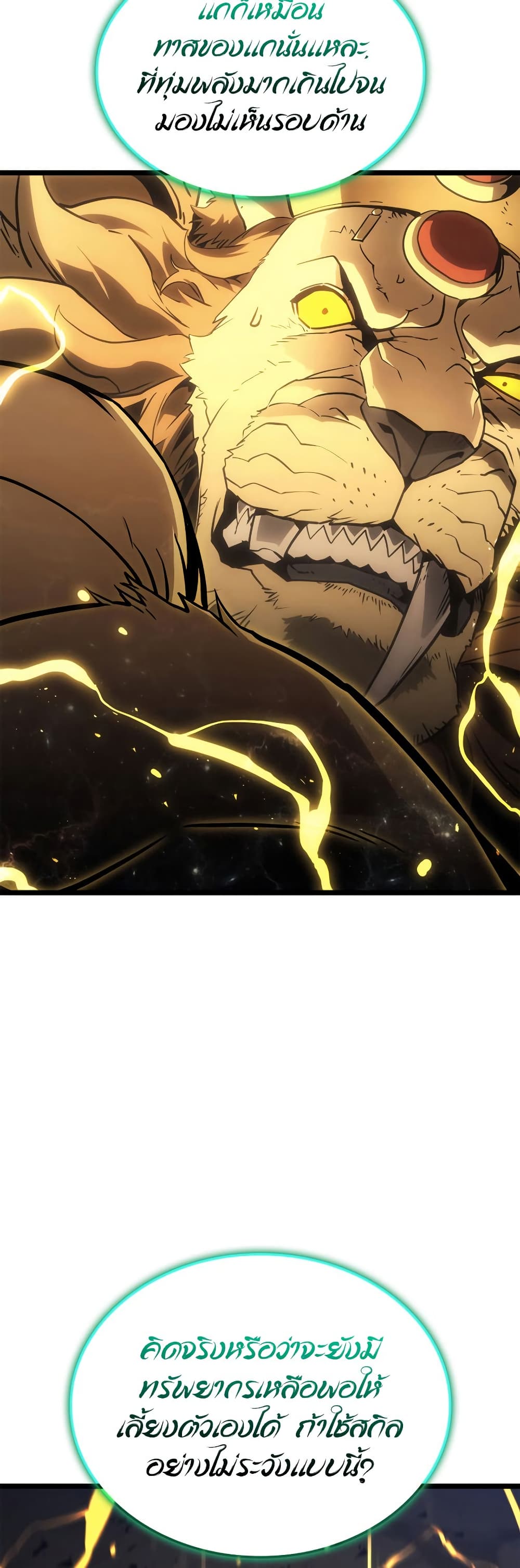 The Return of the Disaster-Class Hero ตอนที่ 101 50