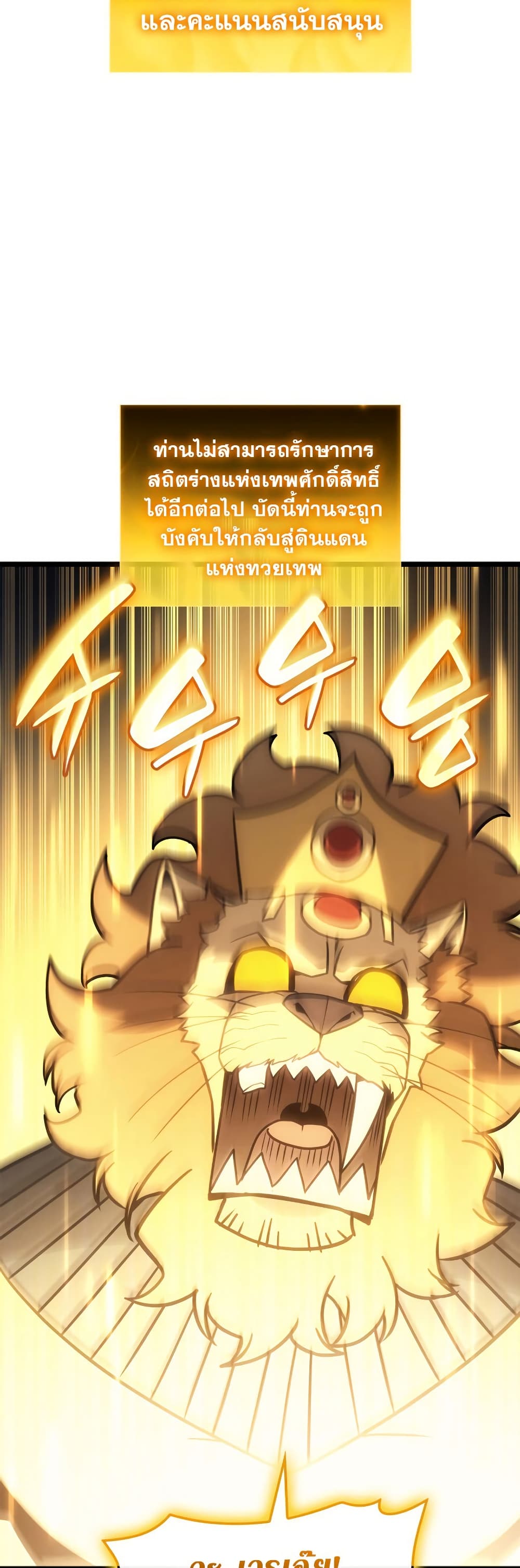 The Return of the Disaster-Class Hero ตอนที่ 101 52