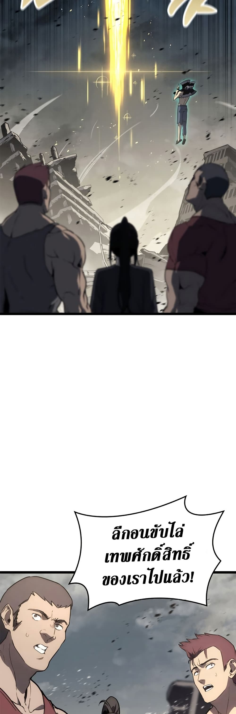 The Return of the Disaster-Class Hero ตอนที่ 101 56