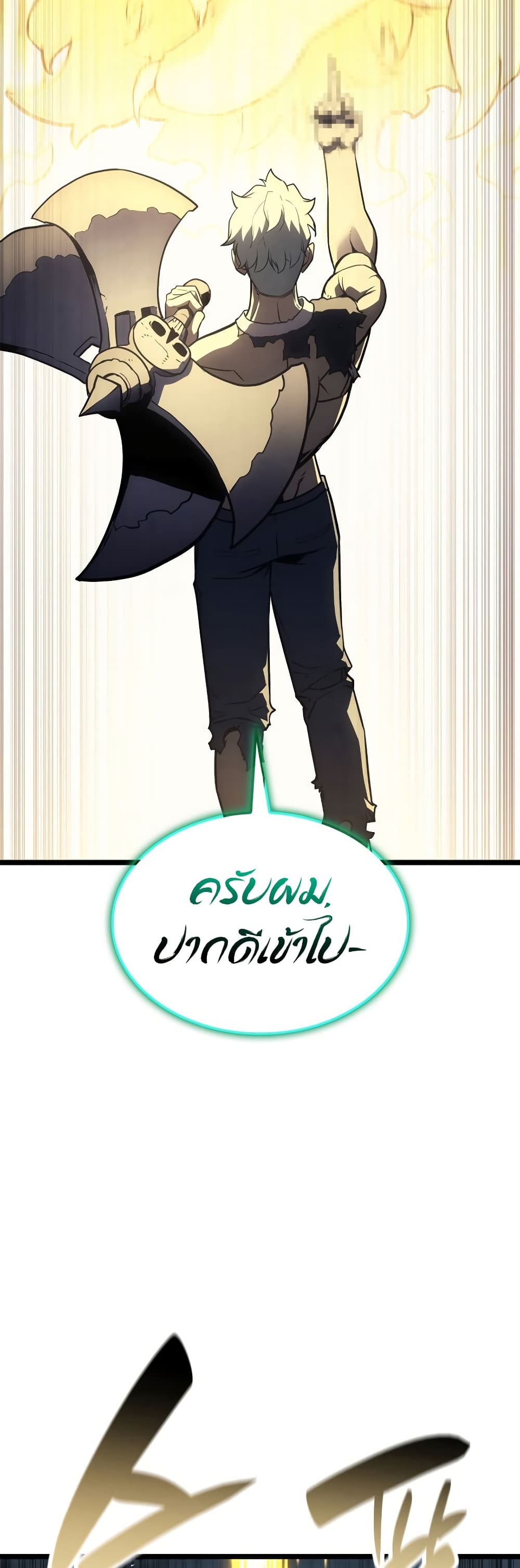 The Return of the Disaster-Class Hero ตอนที่ 101 55