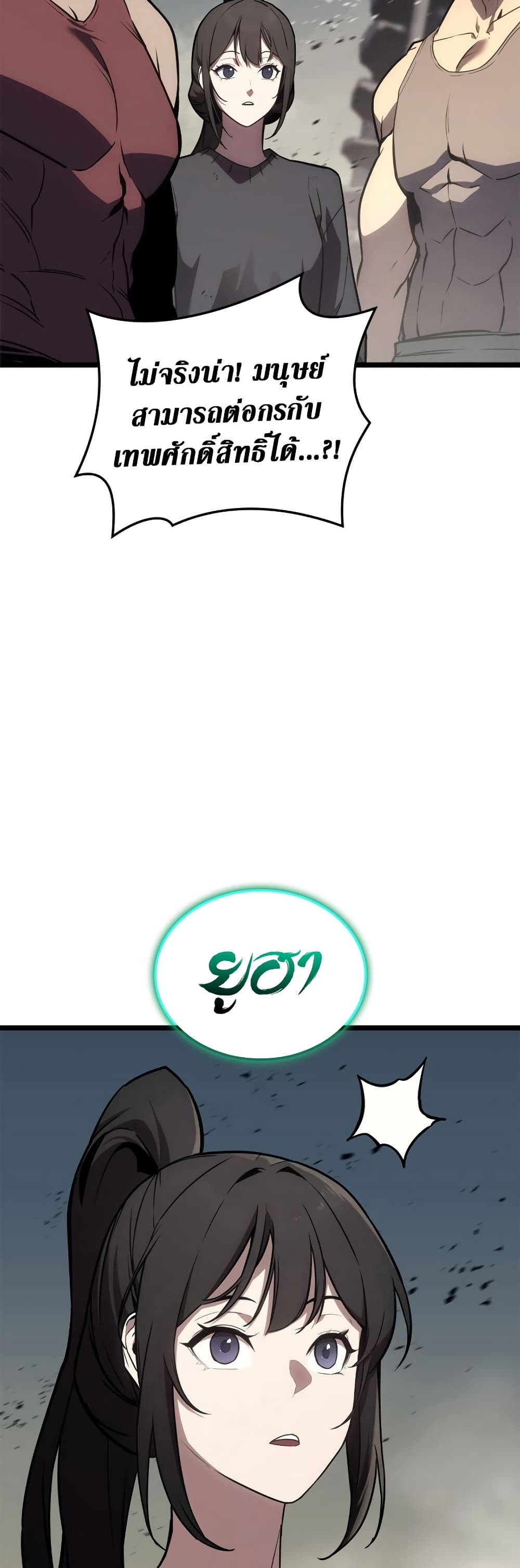 The Return of the Disaster-Class Hero ตอนที่ 101 57