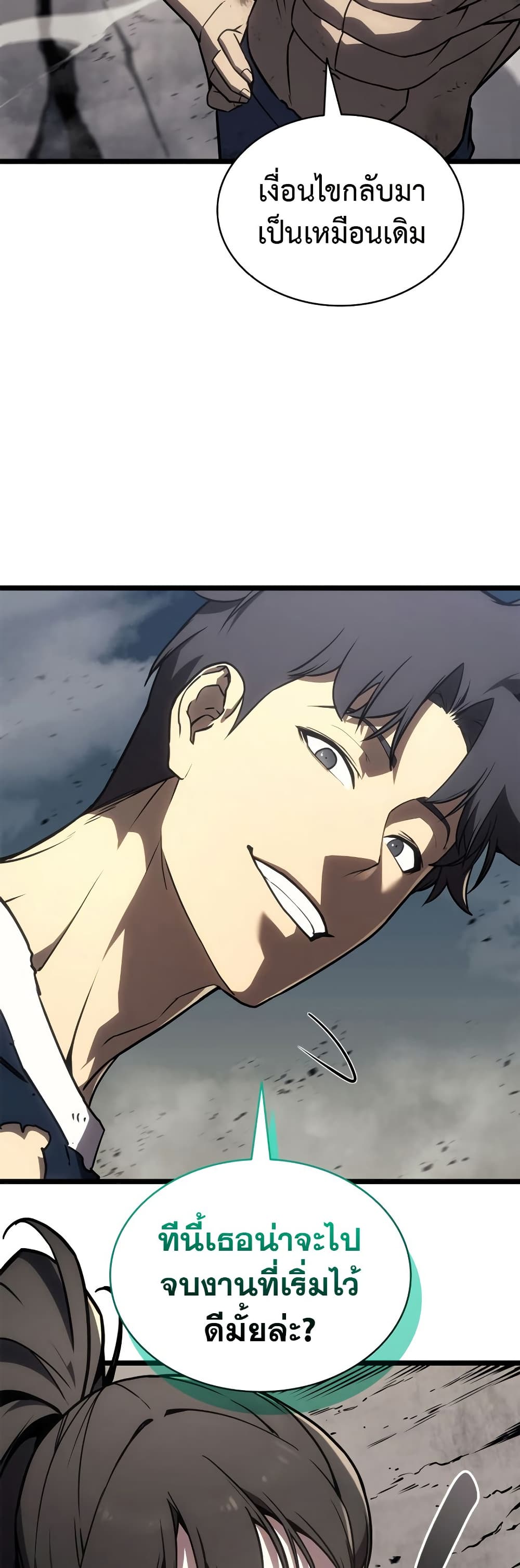 The Return of the Disaster-Class Hero ตอนที่ 101 59