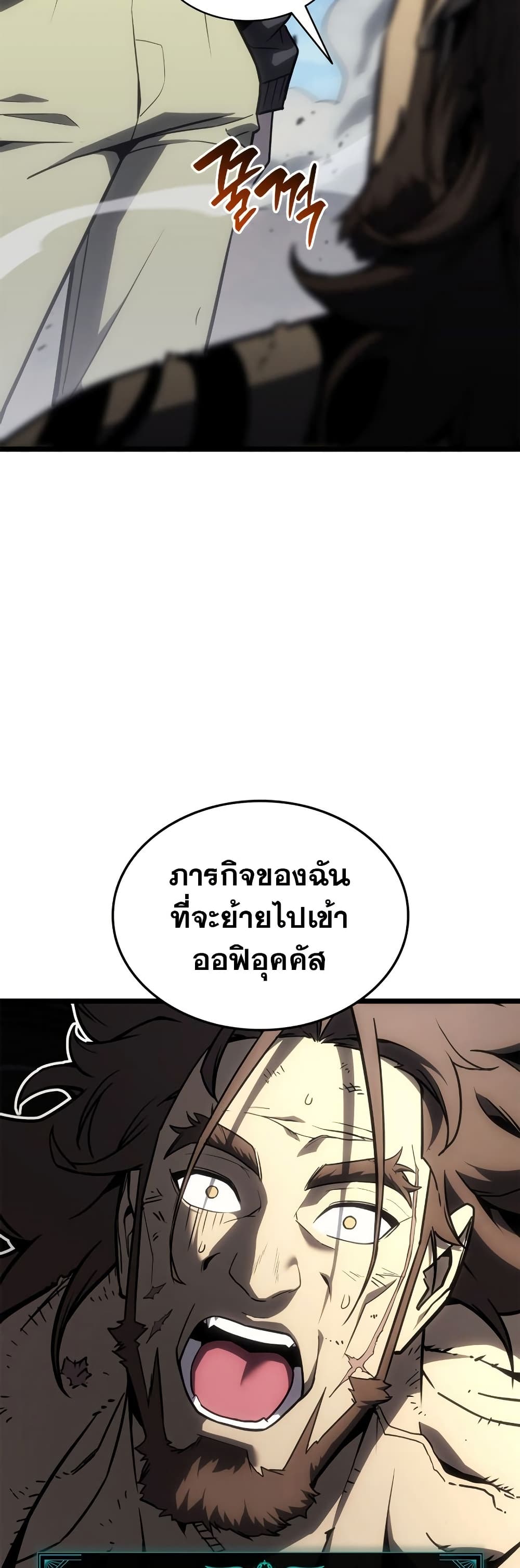 The Return of the Disaster-Class Hero ตอนที่ 101 65