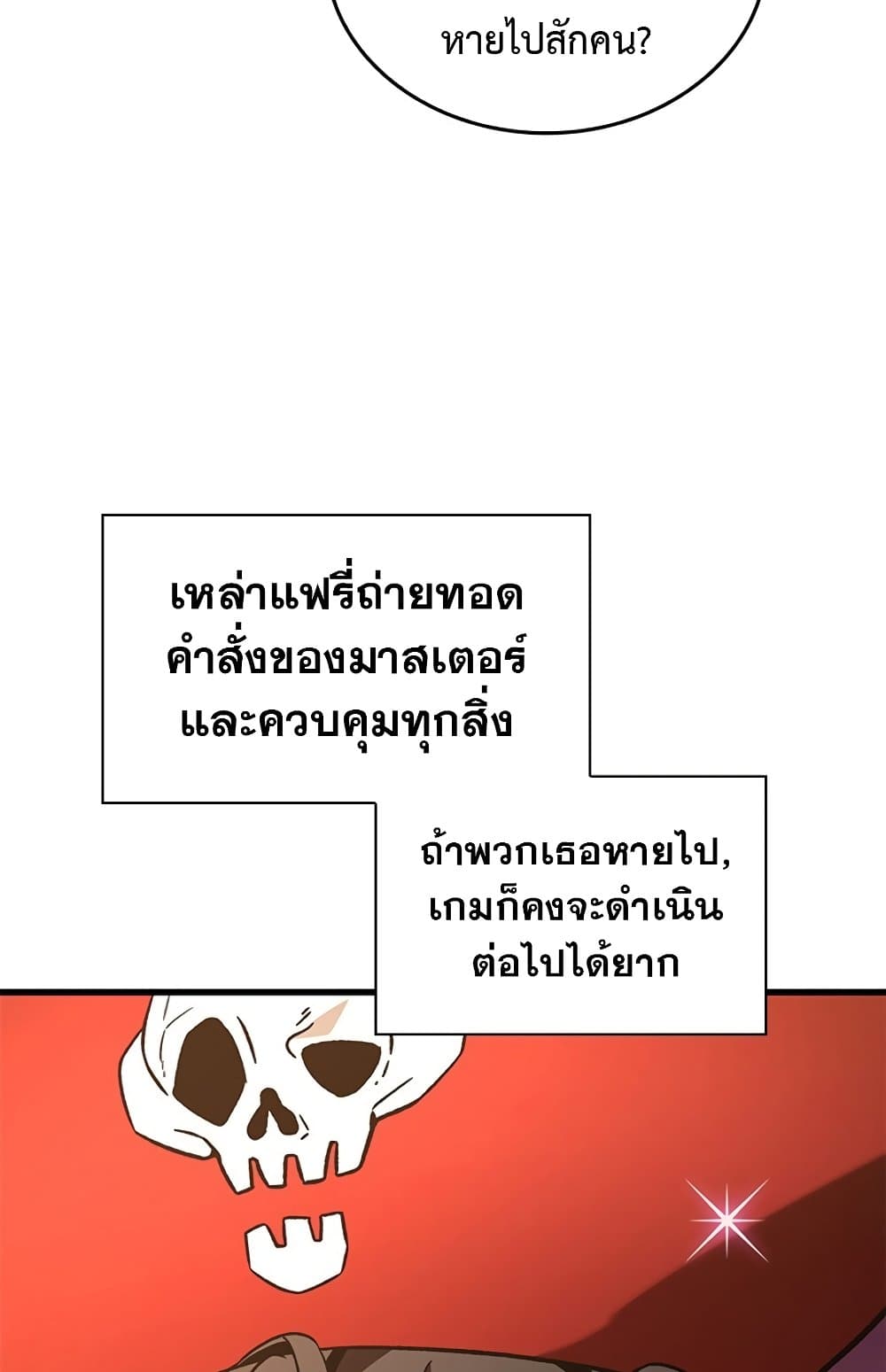Pick Me Up, Infinite Gacha ตอนที่ 123 24