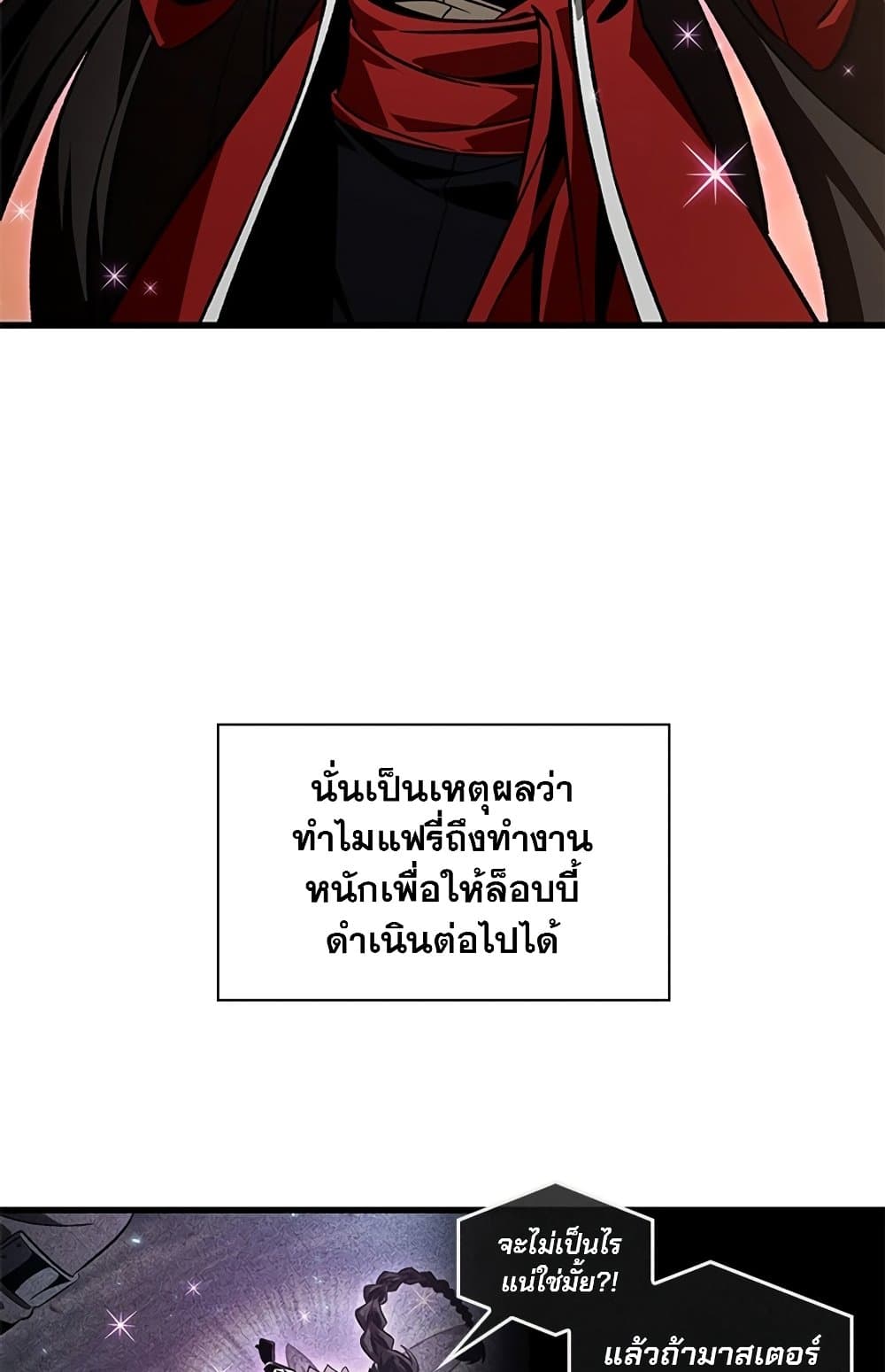 Pick Me Up, Infinite Gacha ตอนที่ 123 21