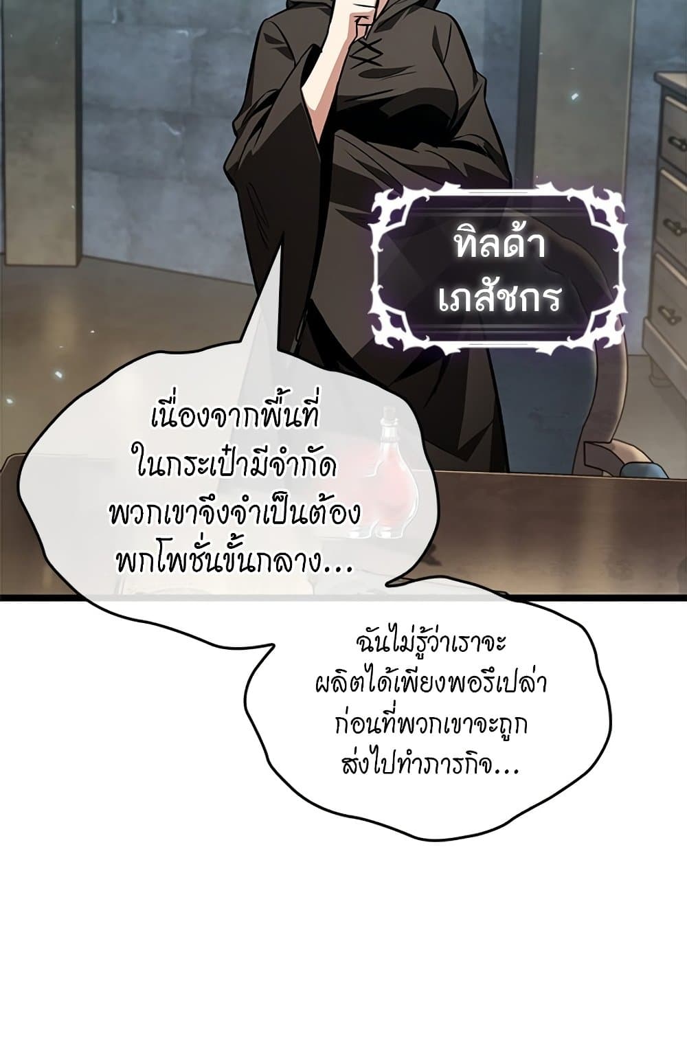 Pick Me Up, Infinite Gacha ตอนที่ 123 92