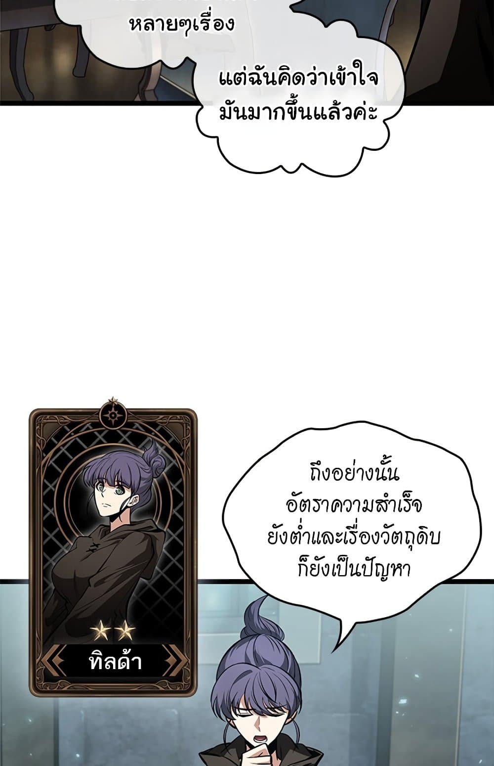 Pick Me Up, Infinite Gacha ตอนที่ 123 91