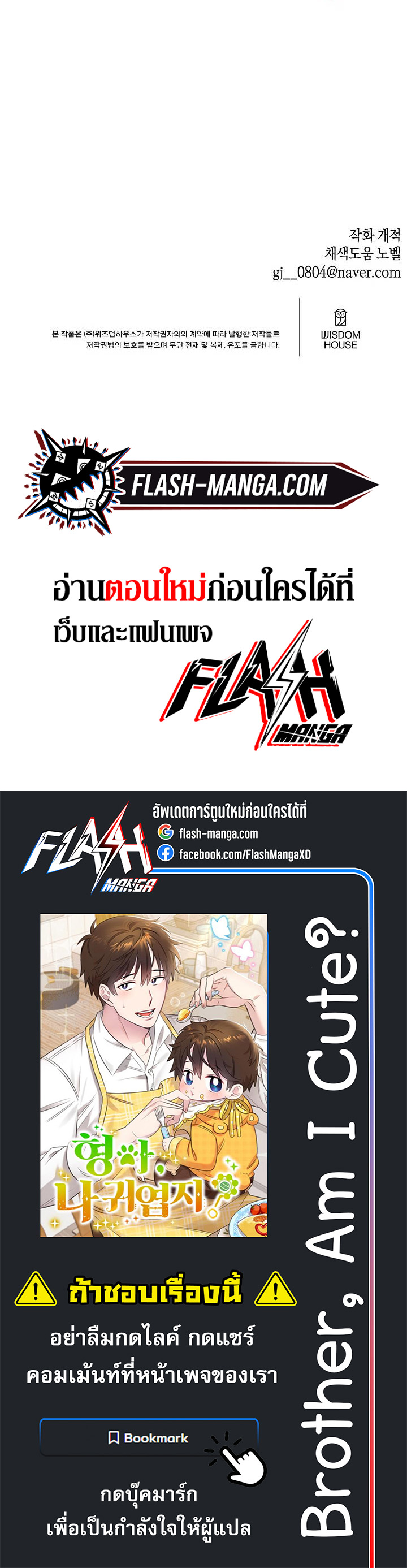 Brother, Am I Cute? ตอนที่ 33 7