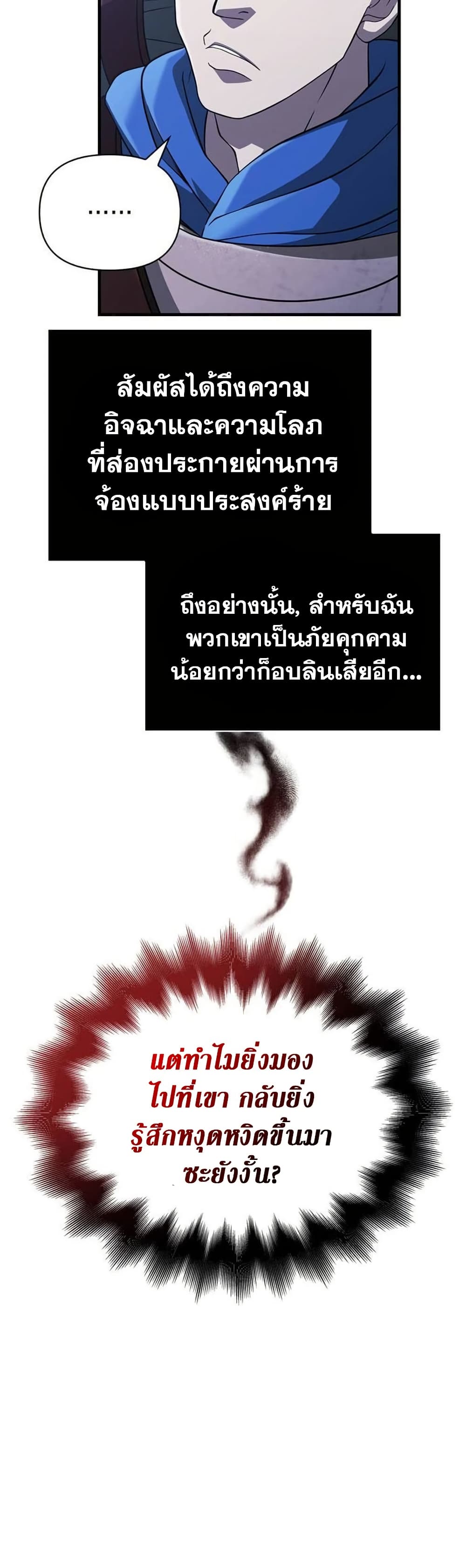 Surviving The Game as a Barbarian ตอนที่ 69 7