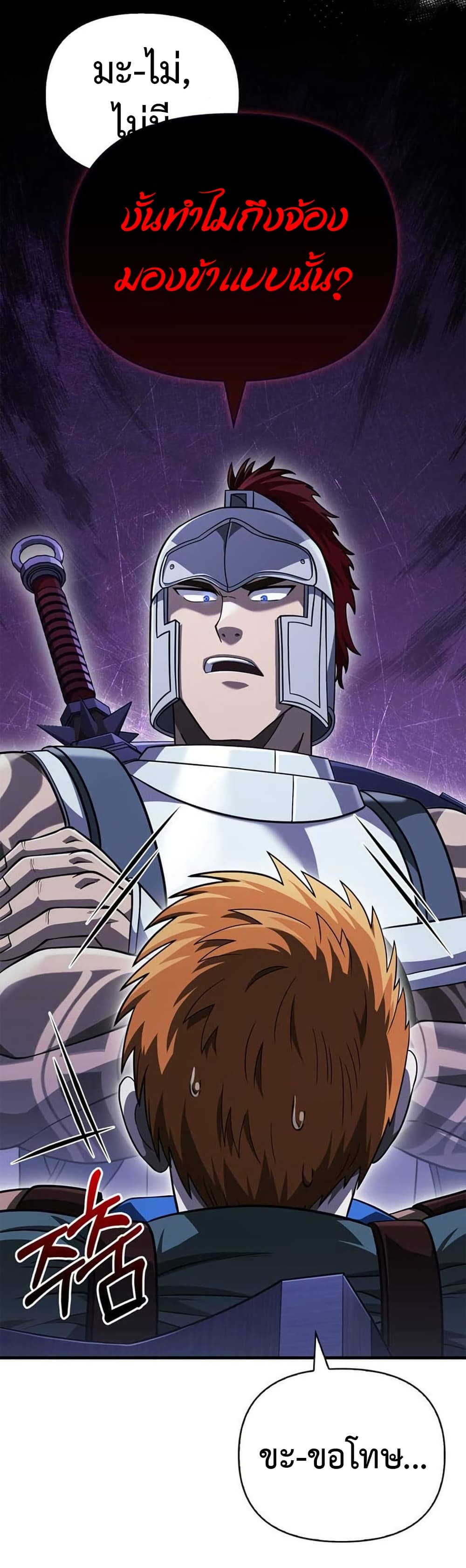 Surviving The Game as a Barbarian ตอนที่ 69 8