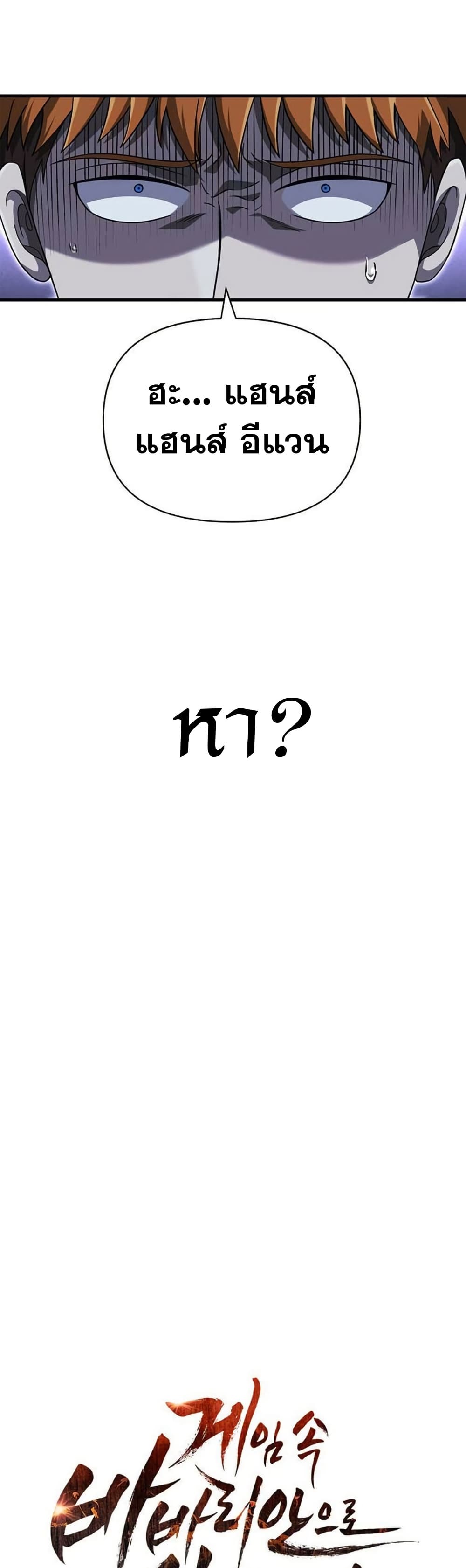 Surviving The Game as a Barbarian ตอนที่ 69 11