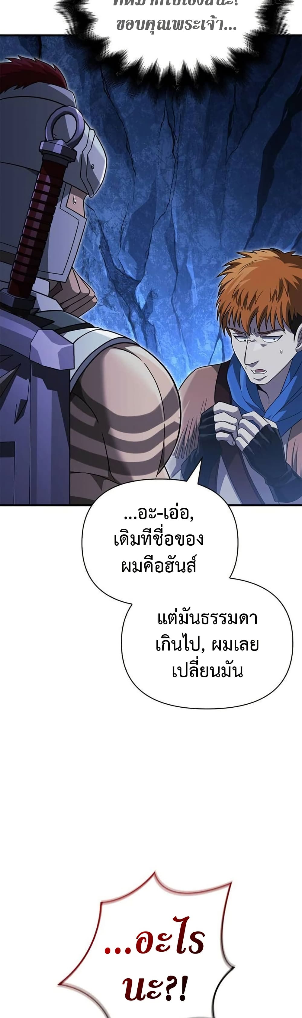 Surviving The Game as a Barbarian ตอนที่ 69 14