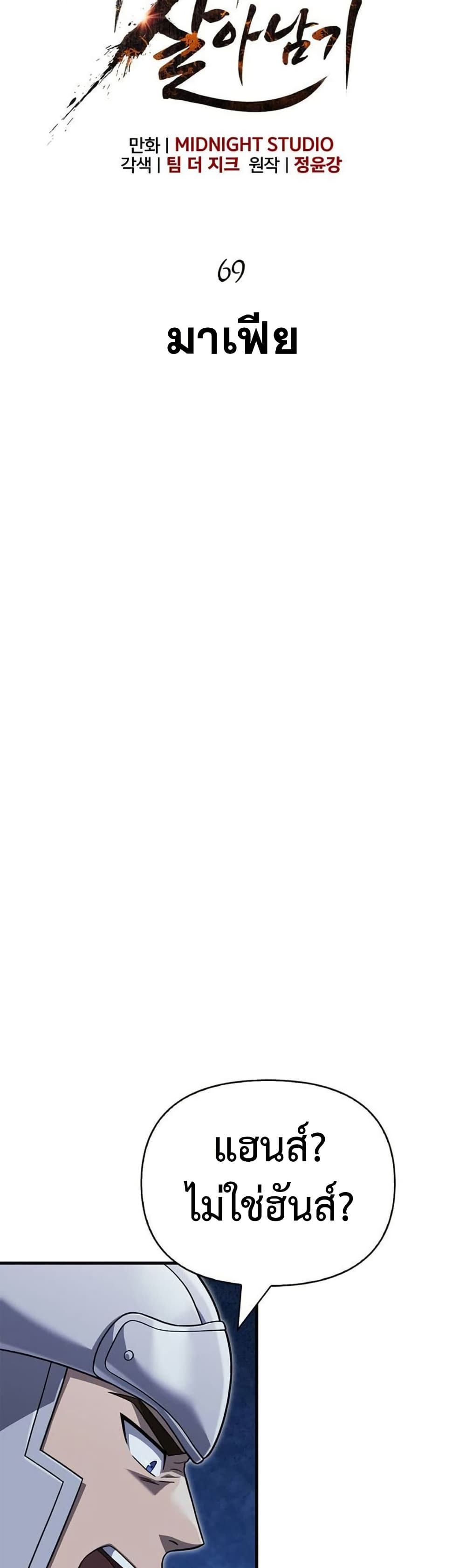 Surviving The Game as a Barbarian ตอนที่ 69 12