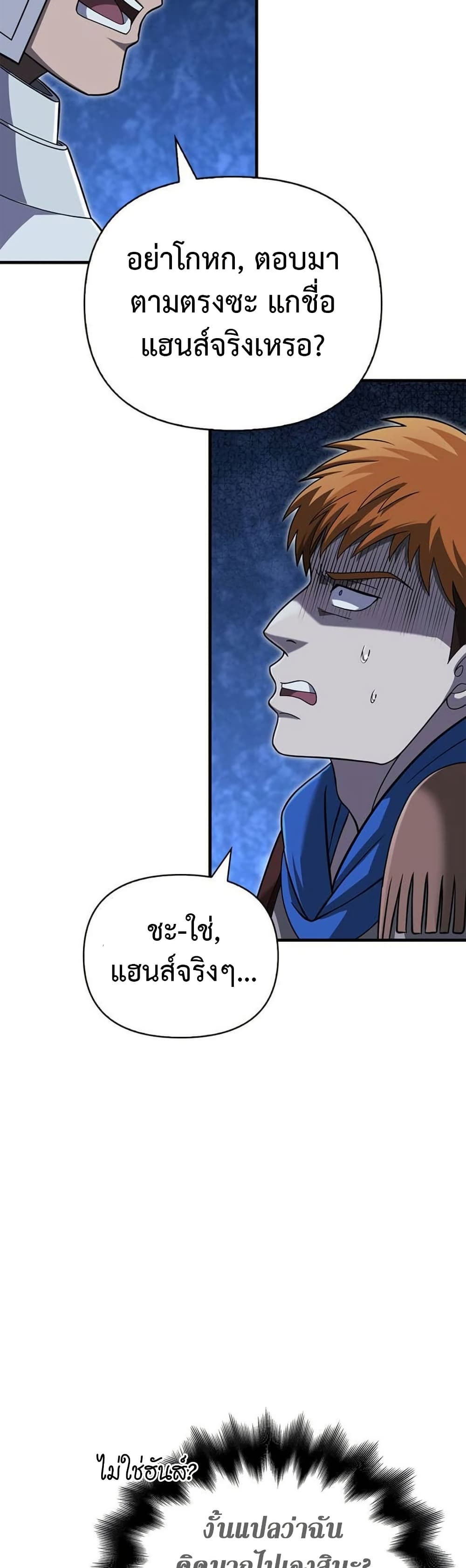 Surviving The Game as a Barbarian ตอนที่ 69 13